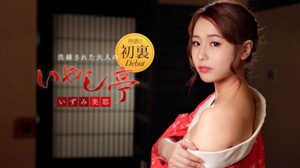 极上性服务款待治愈系老板娘 泉美耶 caribbeancom122118-815